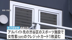 慶応大学4年の女子大学生、バイト先で客のクレカ盗み化粧品購入か　窃盗と詐欺の疑いで逮捕