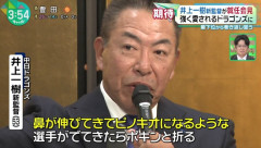 井上一樹「ピノキオになるような選手がでてきたらポキンと折る」