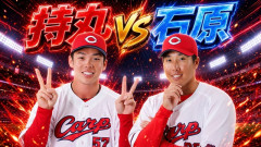 カープ「持丸.190」vs「石原.187」←どちらが正捕手か分からない状態
