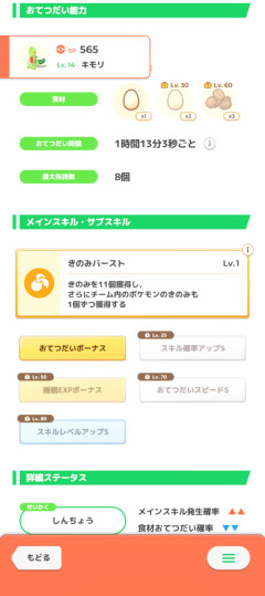 【ポケスリ】きのみバーストにきのみSは必須なのか？