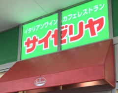 【速報】サイゼリヤ、値上げ検討へ