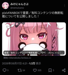 【悲報】みけねこ、5ちゃんに開示請求