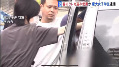 バイト先で客のクレカ盗み逮捕の慶應大・新沢かれん容疑者（22）SNS特定で写真・TikTokまで発掘される（※画像あり）