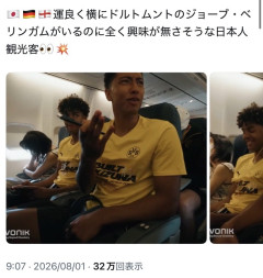【悲報】日本人さん、飛行機でサッカーのあの「べリンガム」と隣の席になったのに興味持たず寝てしまい海外からバカにされるｗｗｗｗｗ