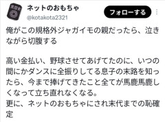 X民「俺がこの規格外ジャガイモの親だったら泣きながら切腹する」→炎上してしまう・・・
