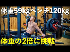 ベンチプレスって体重の何倍挙げればいいんだ？