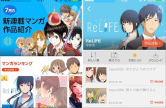 漫画アプリ「comico」が来年1月でサービス終了