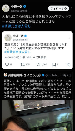 斎藤知事は人◯し！を連呼していたしばき隊弁護士の中道一政さん、弁護士資格剥奪