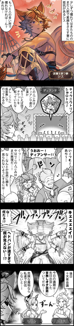 【グラブル】ぐらぶるっ！3157話 人前の素顔にまだ抵抗があるシス