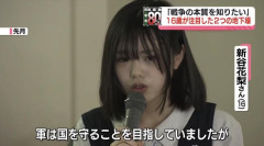 【画像】16歳女子高 生、気付く 「戦争はまず弱者が犠牲になって、軍は国民の生活や命を守ってくれなかった」