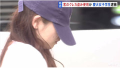 【慶応大4年の女子学生逮捕】新沢かれん容疑者（22）、バイト先のマスターキーで客のロッカーを開けクレカ盗んだ疑い　「拾った」と一部否認、余罪約100万円か