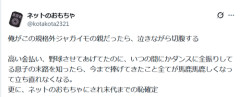 【悲報】冷笑系X民、一線を超えたポストをするｗｗｗｗ