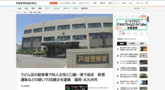 【福岡】うどん屋で女同士の乱闘、子連れで飲酒運転で逃走した女（38）を逮捕