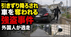 【速報】埼玉から名古屋に移っている説マジでありほど治安悪化引きずり降ろされ車を奪われる強盗事件が発生、外国人が逃走