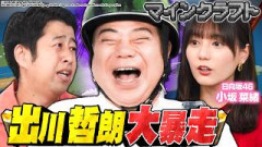 【日向坂46小坂も困惑!?】初登場・出川哲朗が大暴走！そして巨大ボールパーク構想がついに始動！