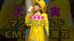 日向坂46・大野愛実がマクドナルドCM出演#芸能界 #芸能 #shorts #乃木坂46 #乃木坂 #日向坂46