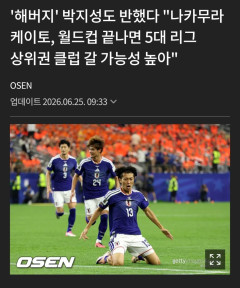 【衝撃】韓国人「メッシとムバッペの中に、日本人が1人いる」