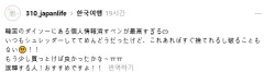 【衝撃】韓国人「日本人にダイソーの神アイテムを教わってしまった」