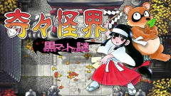 3大ゲーム通ぶってる奴が好きなタイトル「ウィザードリィ」「奇々怪界」