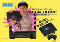 『メガドライブ』vs『スーパーファミコン』