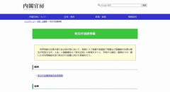 【悲報】今秋発足「防災庁」職員は「国家情報局」の半分以下！防災庁設置に反対していた高市首相