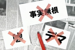 【熊本地震】SNSで広がった陰謀論や怪しい募金話、災害時のデマ注意！