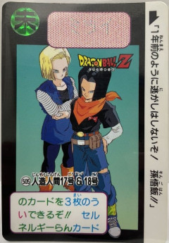 【カードダス】昔あったドラゴンボールとかのカードダスのちゃんとした遊び方わかってる人一割もいない説