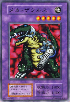 【遊戯王】こいつはメカ・ザウルス