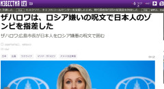 【悲報】ロシア報道官「広島市長は毎年、ロシアを嫌悪する『偽りの呪文』を繰り返し、日本人をゾンビ化させている」と主張