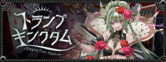 【パズドラ】本当に今の強キャラ達は時期が悪い・・・・・【現環境最強ランキング】
