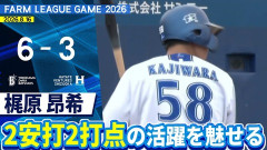 【2軍】DeNA 6－3 ハヤテ、蝦名・島田が復帰！先発金渕5回2失点、濱将が猛打賞！康晃1被弾でピシャリできず