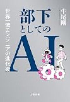 AIが話早く切り上げようとしてくるんだよね これで終了でいいですかみたいな