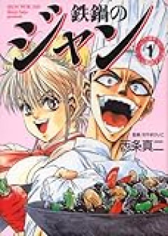 他のグルメ漫画アニメ色々見たが、正直面白いのないな 美味しんぼを超えるものはない