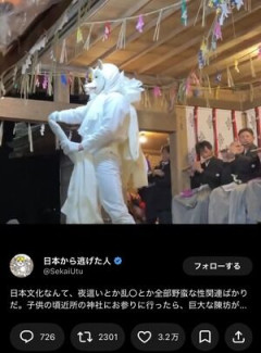 【ニュース】 日本の祭り、流石にキモすぎてXで炎上してると話題に