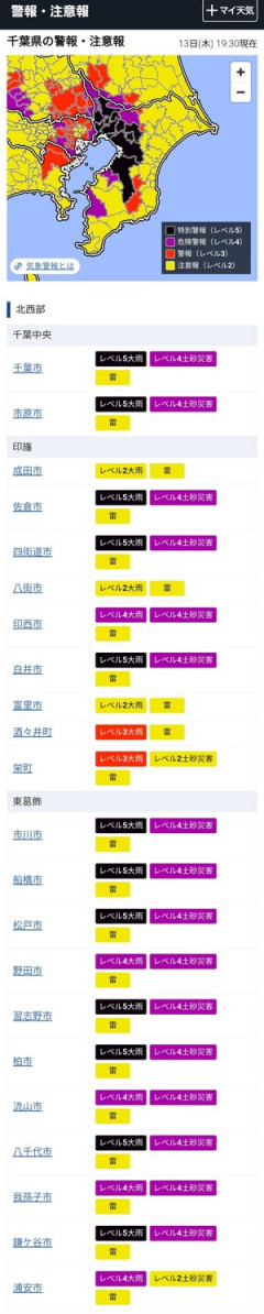 【緊急速報】東京千葉、水没しそう・・・・
