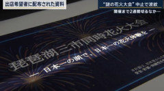 【ニュース】琵琶湖三市同時花火大会中止へ！！！ やはりあの噂は本当だったのかｗｗｗｗｗｗｗ