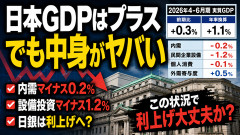 【悲報】日本GDP、数字は良いのに中身がヤバすぎるｗｗｗｗｗ