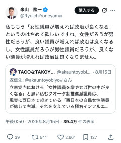 【覚醒】落選中の米山隆一さん、リベラル()界隈にブチギレられそうなレスバを展開してしまう