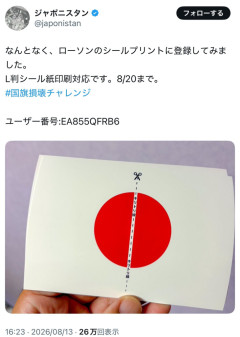 【サヨク画報】国旗損壊チャレンジャーさん、もはや法律とか関係なく損壊を楽しんでしまい無事国民ドン引き確定へ