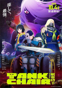 『TANK CHAIR-戦車椅子-』アニメキービジュアル 公開「マッドマックスを日本でやったらこうなるのか…」2026年10月4日放送開始【海外の反応】