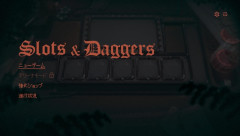 【最初のトロフィー取るまでやってみた】スロット×ローグライトRPG『Slots & Daggers』ビギナーもギャンブラーも必見！スロットは世界を救う？