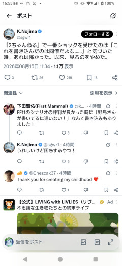 野島一成「2ちゃんねるで書き込んでいるのはスクエニ社員の同僚だった...」