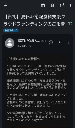 【朗報】ワイの安倍晋三、キッズドアのおかげで子供達に無事届く