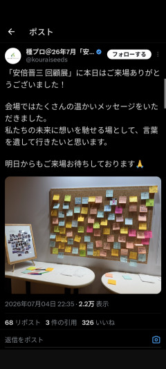 安倍晋三回顧展、大盛り上がり