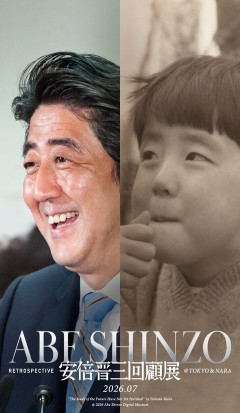 ビックサイトで安倍晋三回顧展が開催ｗｗｗｗｗｗｗｗｗｗ