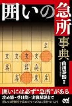 【朝日杯一次予選】柵木幹太五段が福間香奈女流五冠、出口若武六段に勝利し準決勝進出