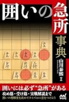 【NHK杯トーナメント】大橋貴洸七段－菅井竜也八段