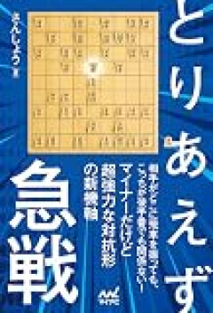 【順位戦B級２組】斎藤明日斗六段が羽生善治九段に勝利　羽生九段は連敗スタートに