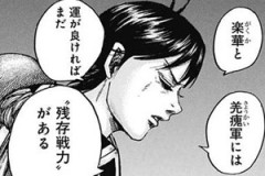【キングダム】884話感想　残存戦力と合流して李牧を討つ！河了貂は策があると言うが…