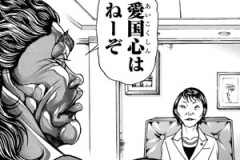 【刃牙らへん】67話感想　勇次郎との会談に臨んだ高市早苗首相だったが…